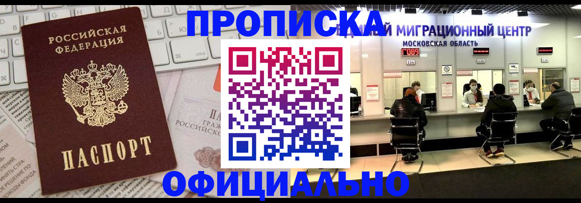 временная прописка в Омской области