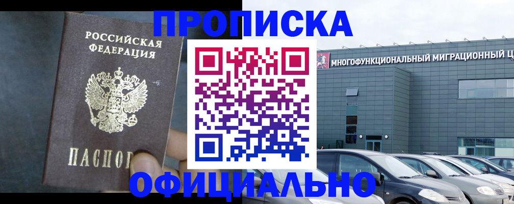 прописка 2025 в Омской области