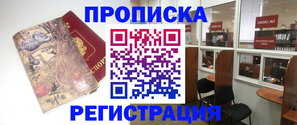 регистрация в Омской области