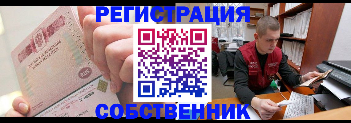 прописка ребенка в Омской области