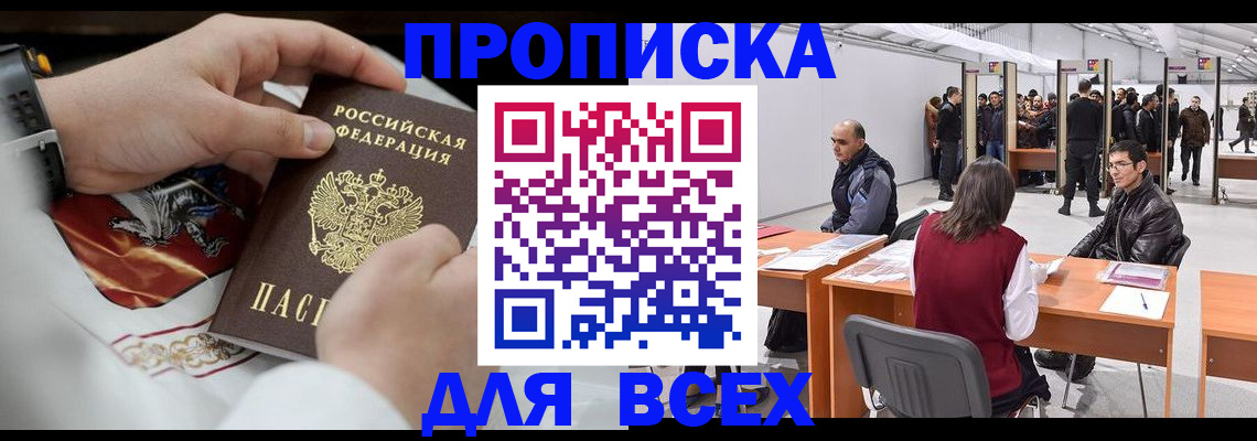 временная прописка в Омской области